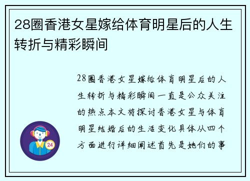 28圈香港女星嫁给体育明星后的人生转折与精彩瞬间
