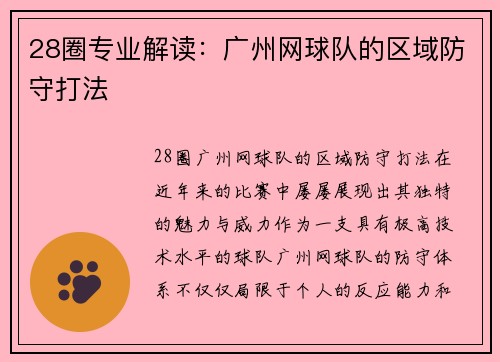 28圈专业解读：广州网球队的区域防守打法